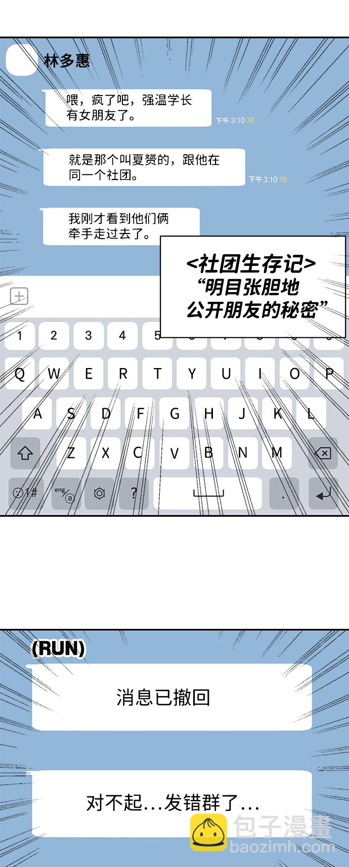 🍱随便的校园恋爱 第23话 第16页