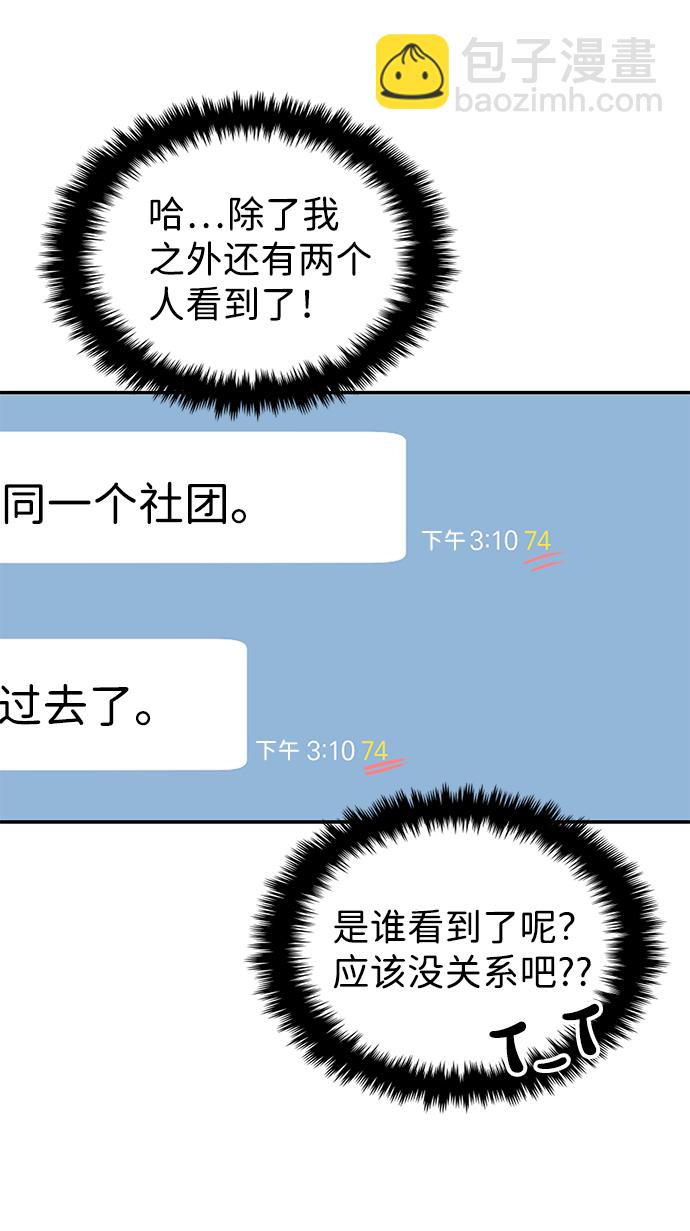 🍱随便的校园恋爱 第23话 第18页