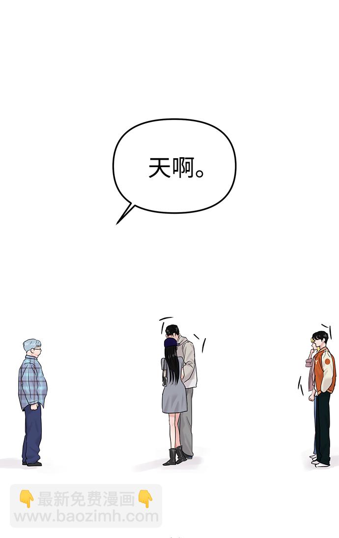 🍱随便的校园恋爱 第23话 第2页