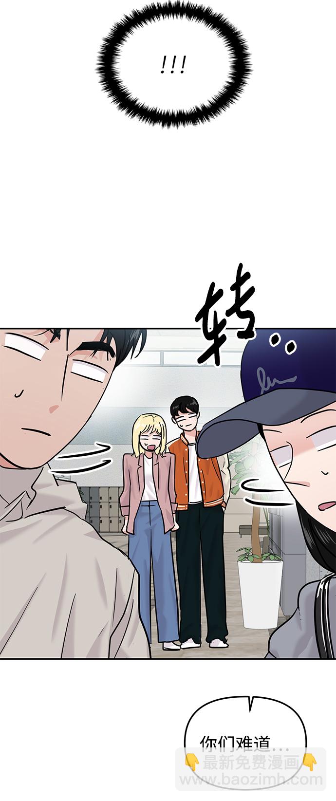🍱随便的校园恋爱 第23话 第3页