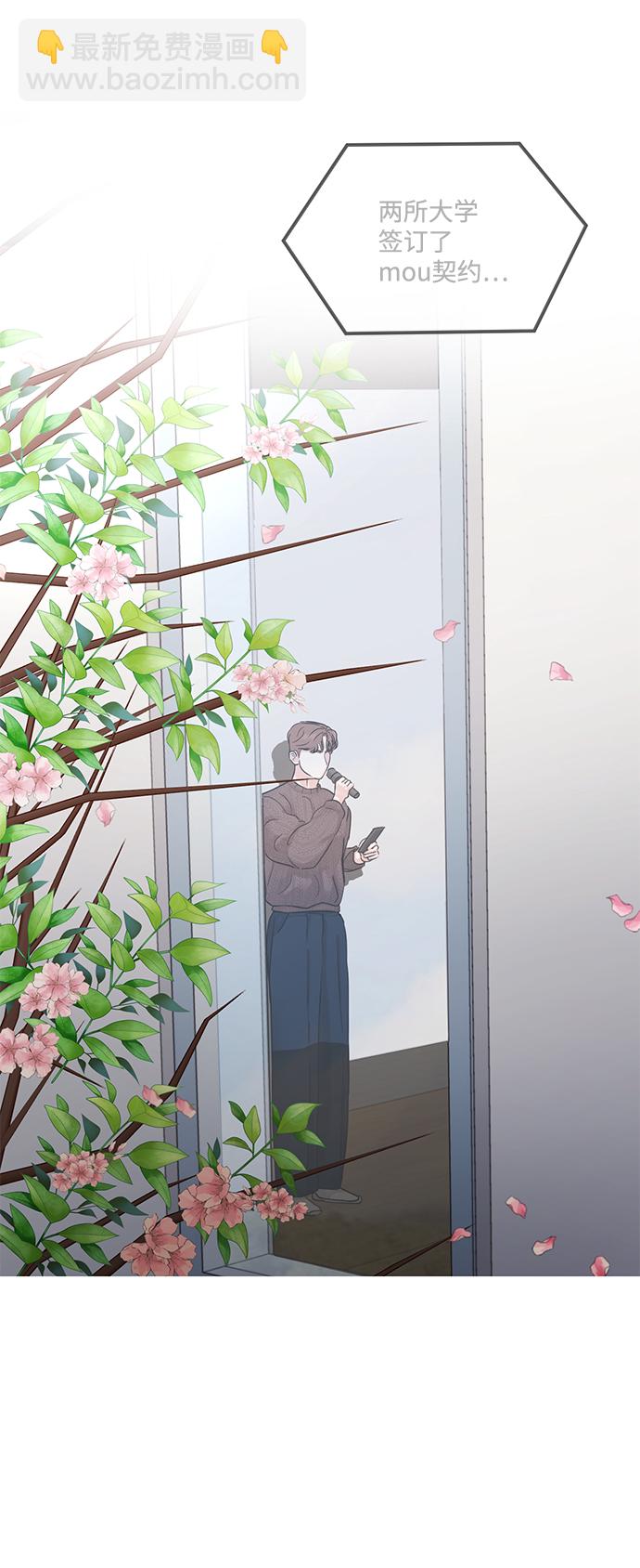 🍱随便的校园恋爱 第23话 第31页