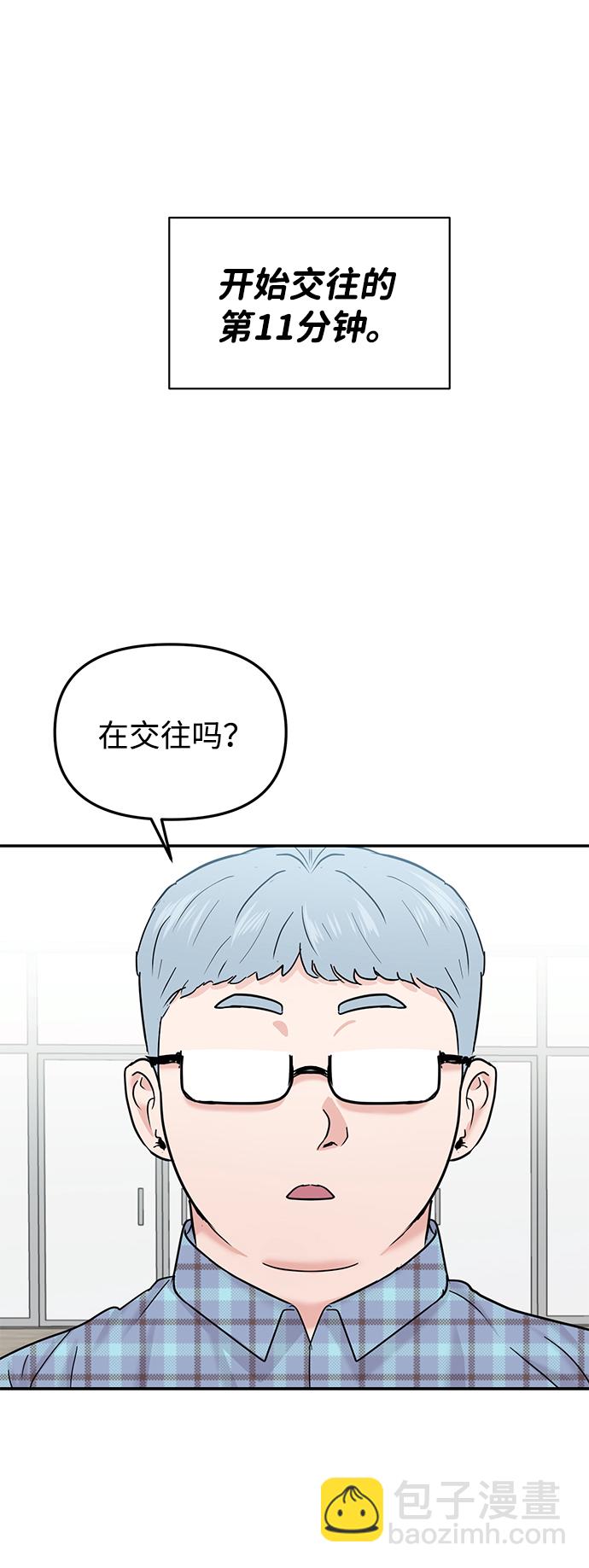 🍱随便的校园恋爱 第23话 第4页
