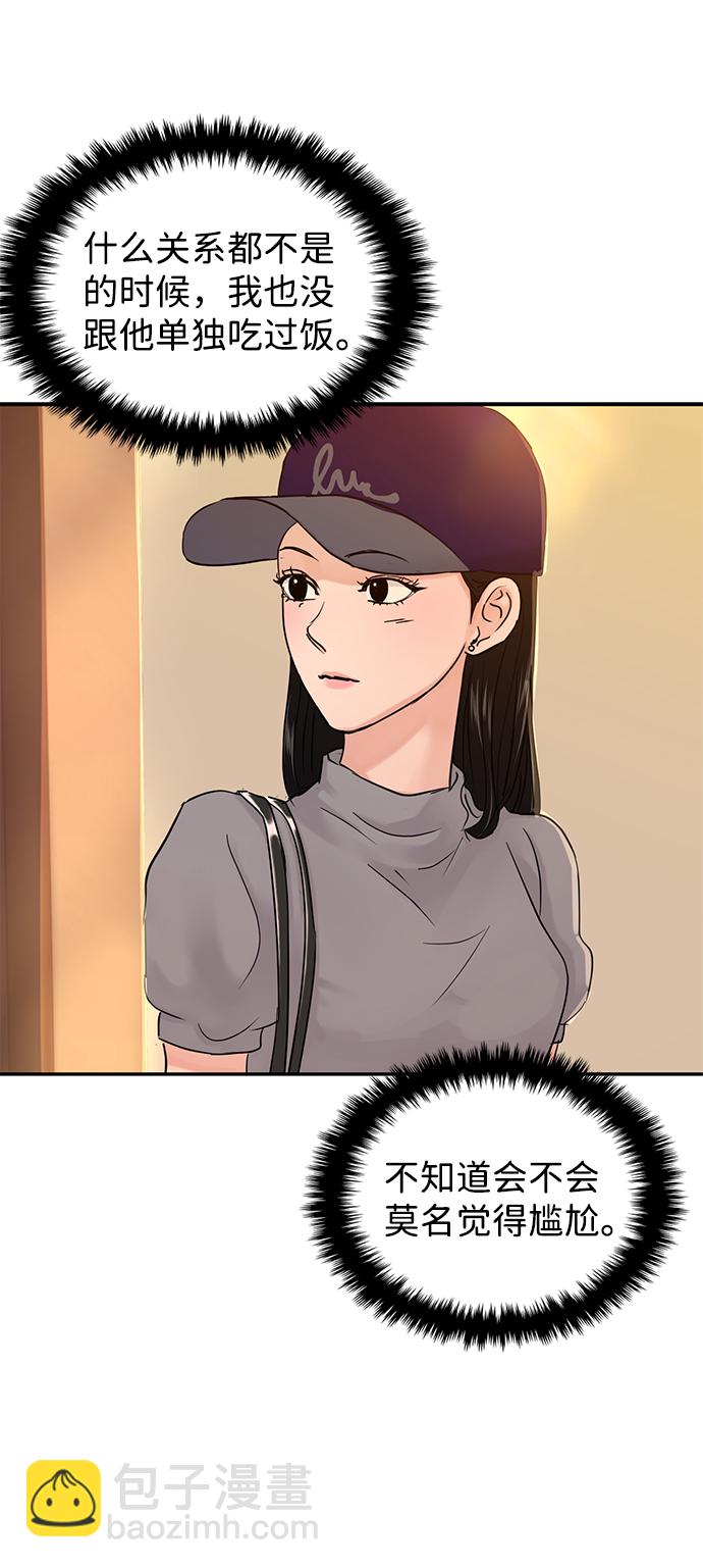🍱随便的校园恋爱 第23话 第41页