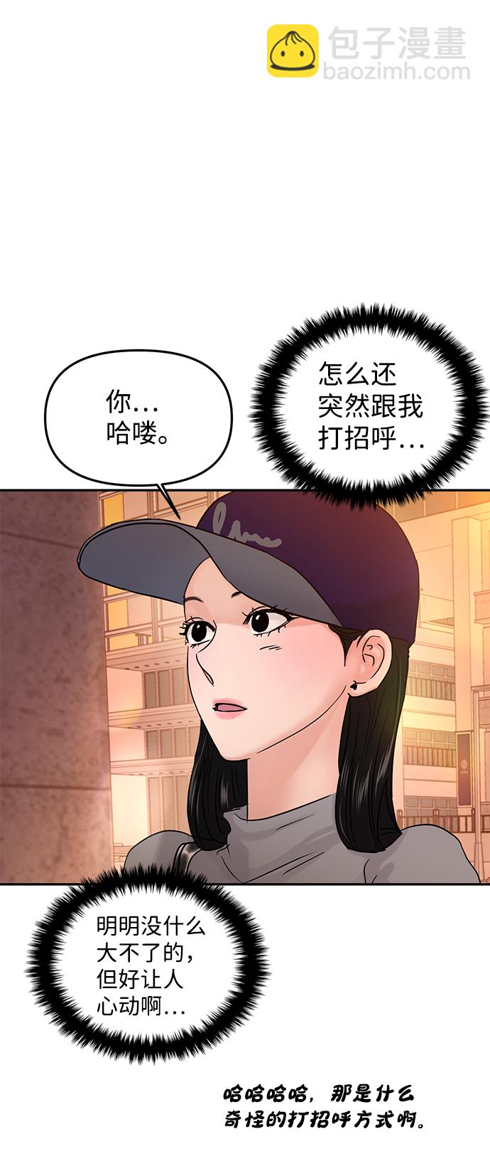 🍱随便的校园恋爱 第23话 第45页