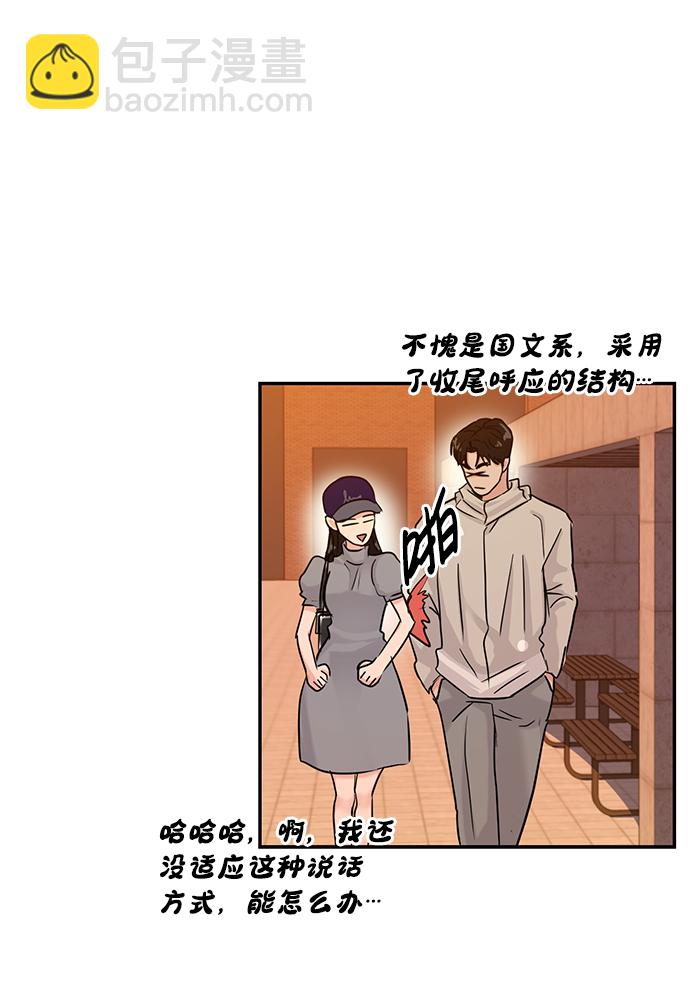 🍱随便的校园恋爱 第23话 第46页