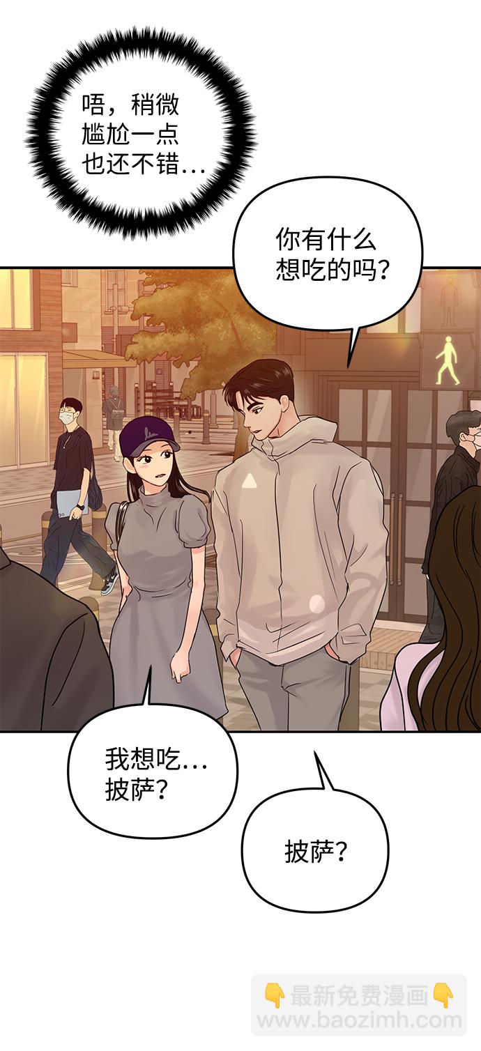 🍱随便的校园恋爱 第23话 第47页