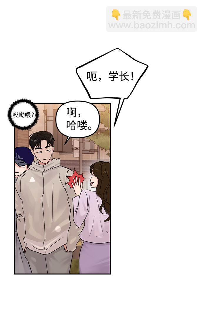 🍱随便的校园恋爱 第23话 第48页