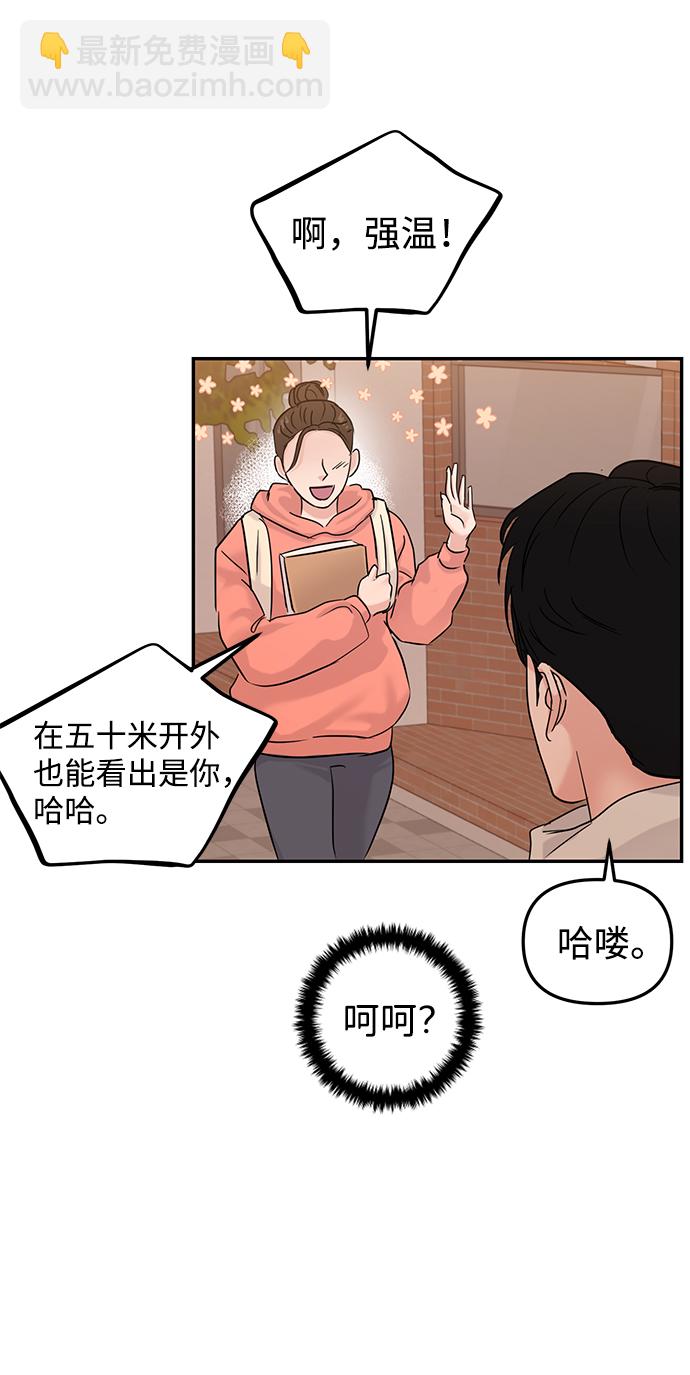 🍱随便的校园恋爱 第23话 第49页