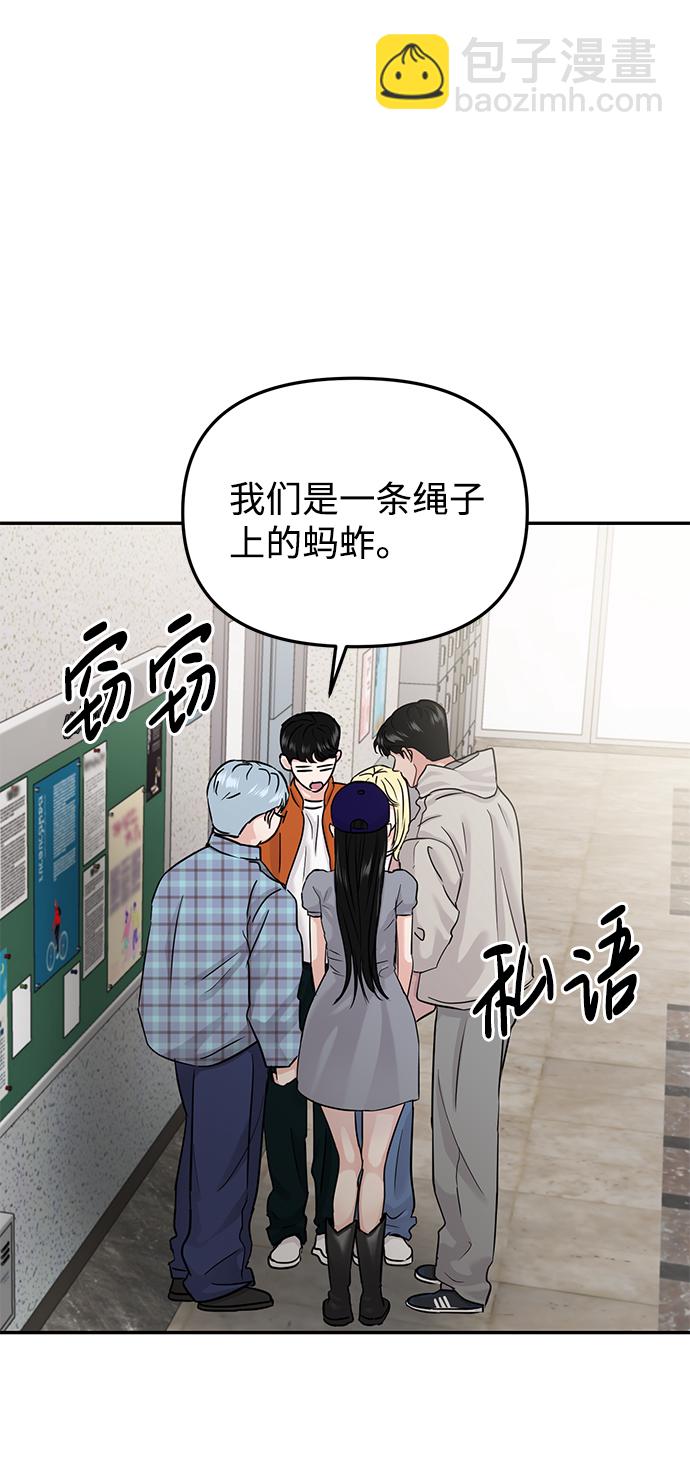 🍱随便的校园恋爱 第23话 第6页