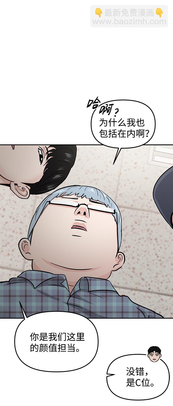 🍱随便的校园恋爱 第23话 第7页