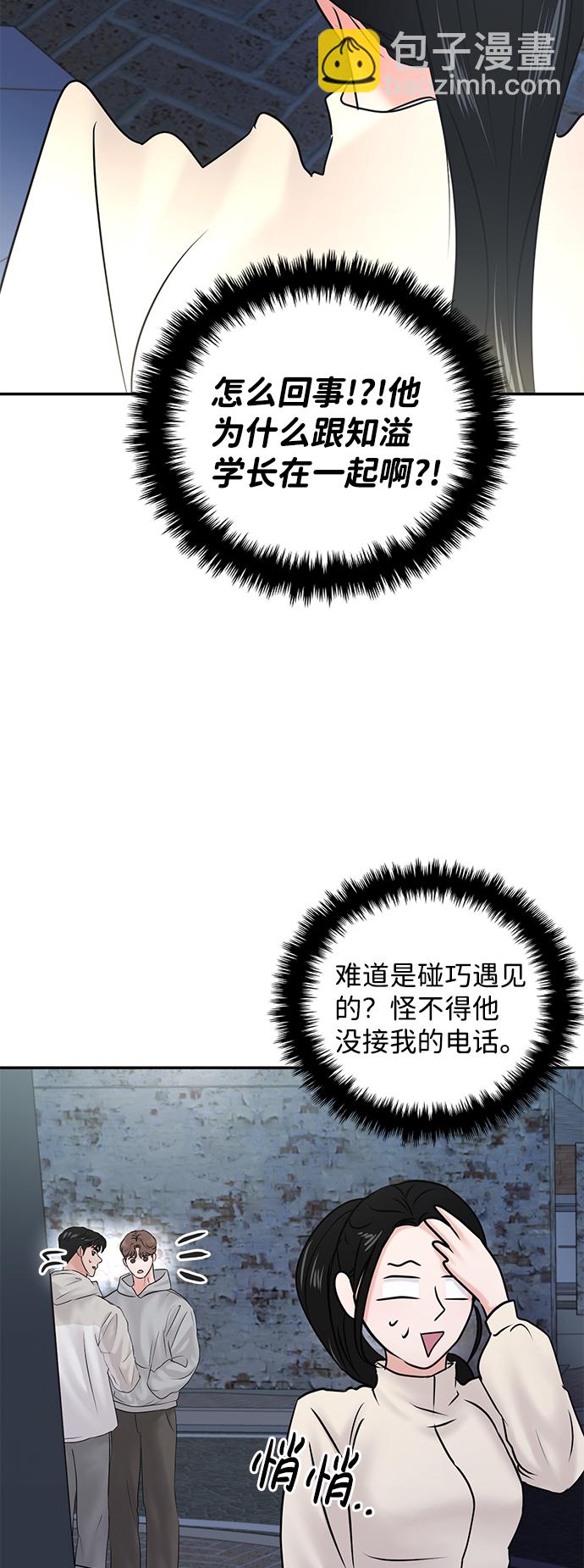 🍱随便的校园恋爱 第25话 第13页