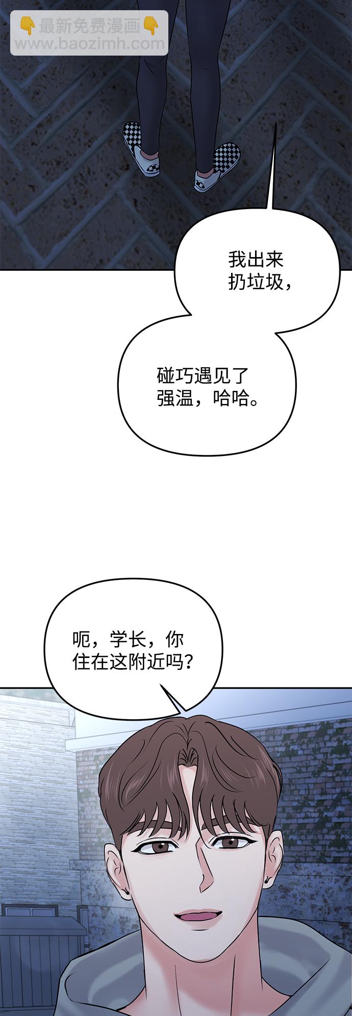 🍱随便的校园恋爱 第25话 第18页