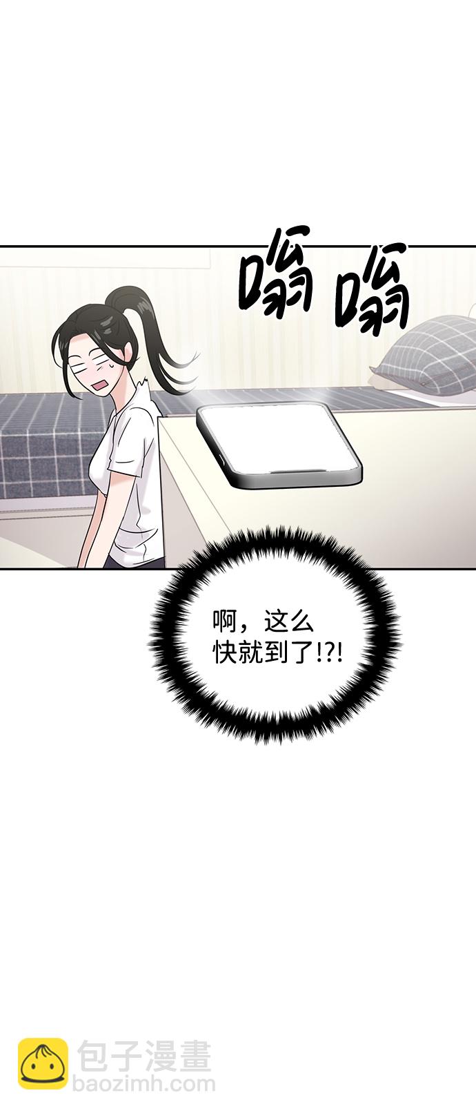🍱随便的校园恋爱 第25话 第2页