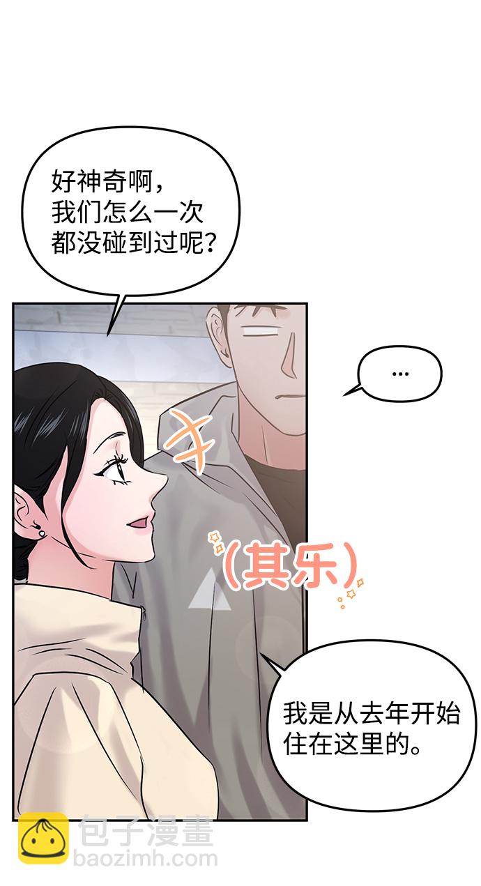 🍱随便的校园恋爱 第25话 第23页