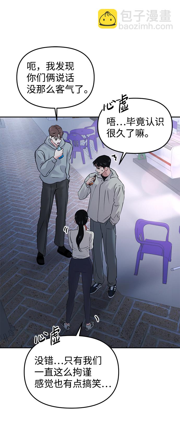 🍱随便的校园恋爱 第25话 第28页