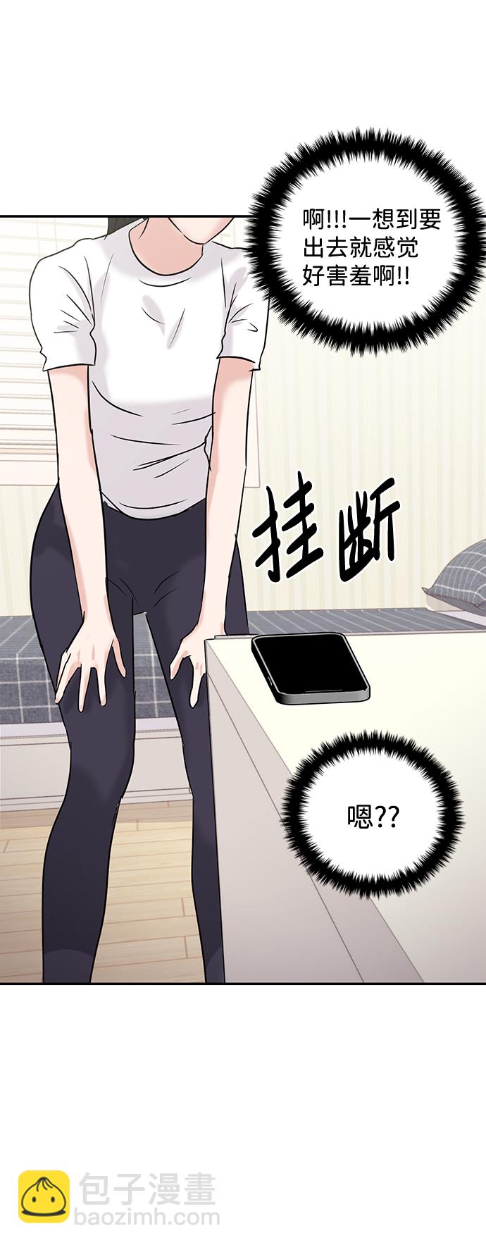 🍱随便的校园恋爱 第25话 第3页