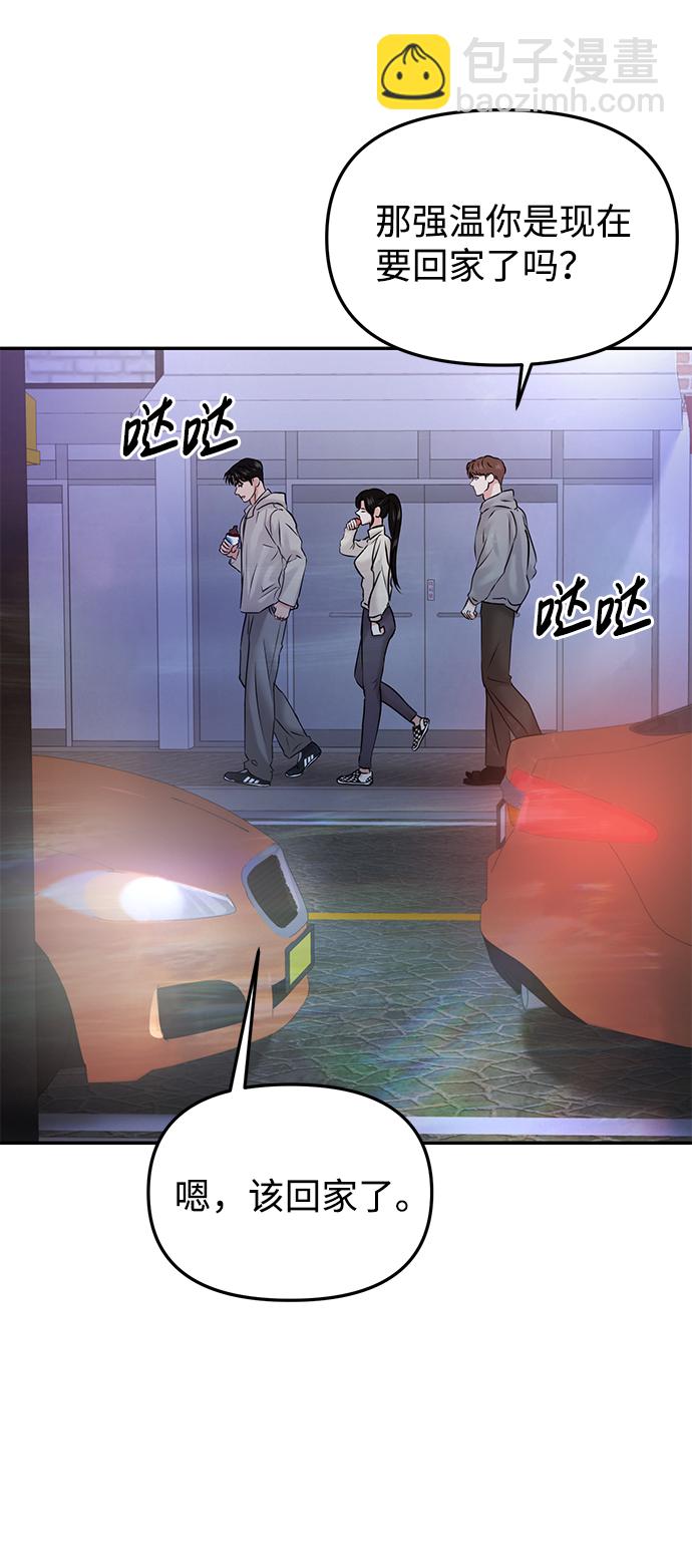 🍱随便的校园恋爱 第25话 第30页