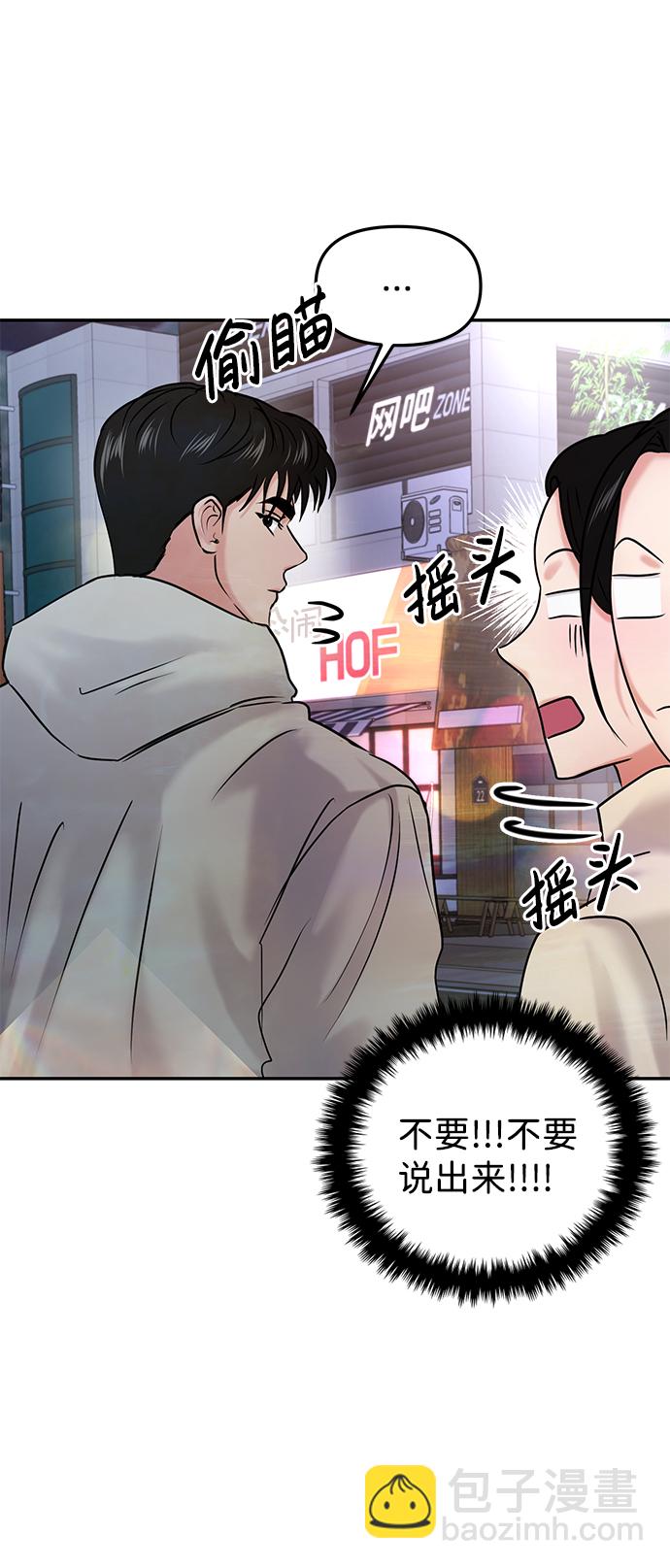 🍱随便的校园恋爱 第25话 第33页