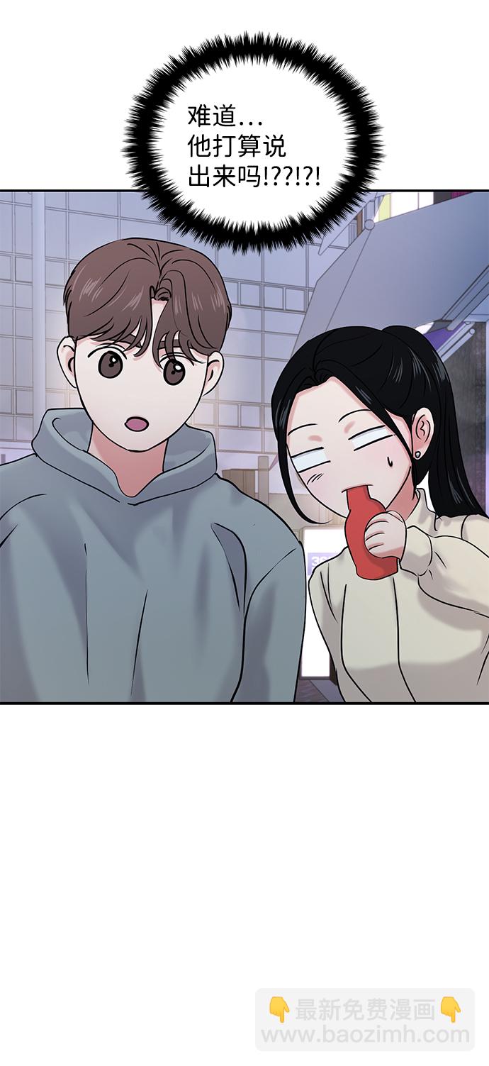 🍱随便的校园恋爱 第25话 第35页