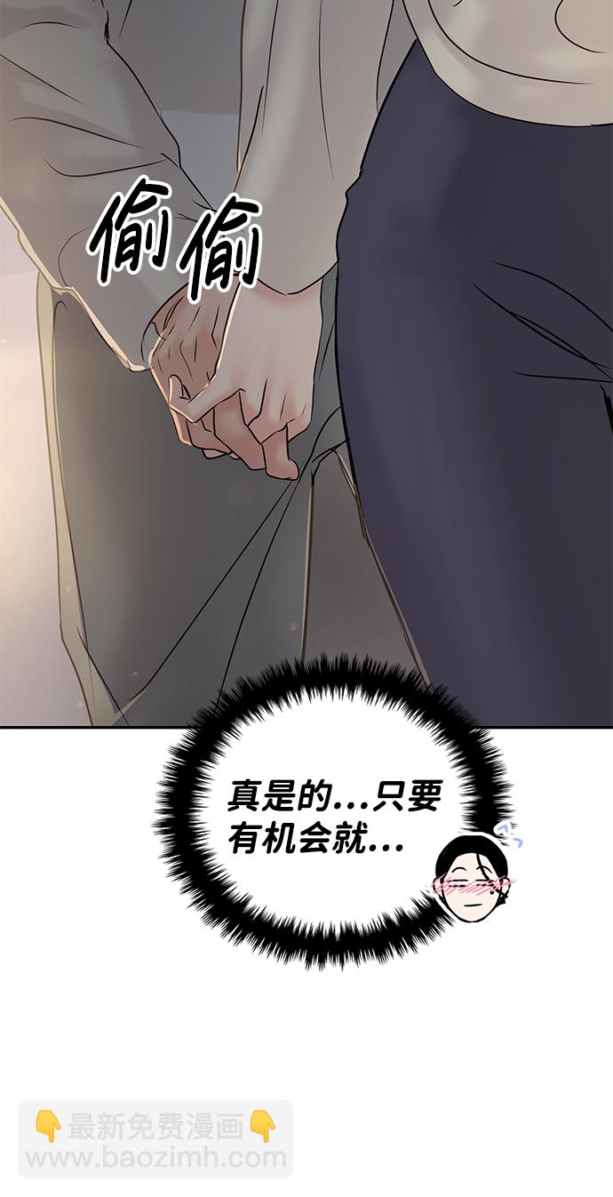 🍱随便的校园恋爱 第25话 第41页