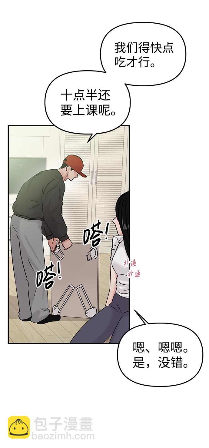 🍱随便的校园恋爱 第27话 第18页