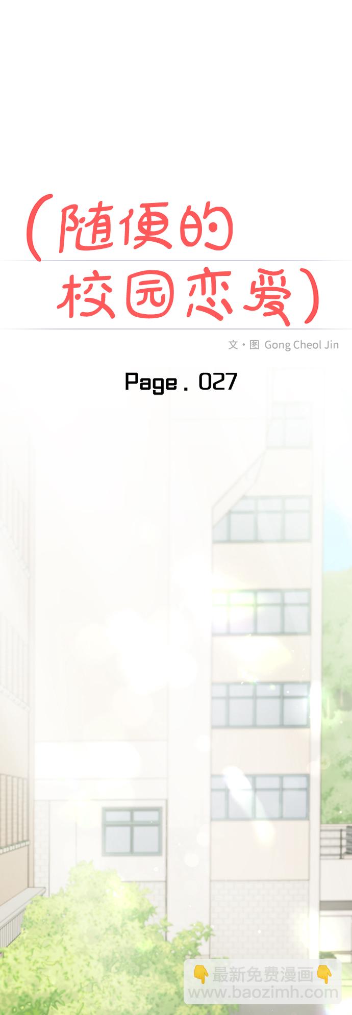 🍱随便的校园恋爱 第27话 第20页