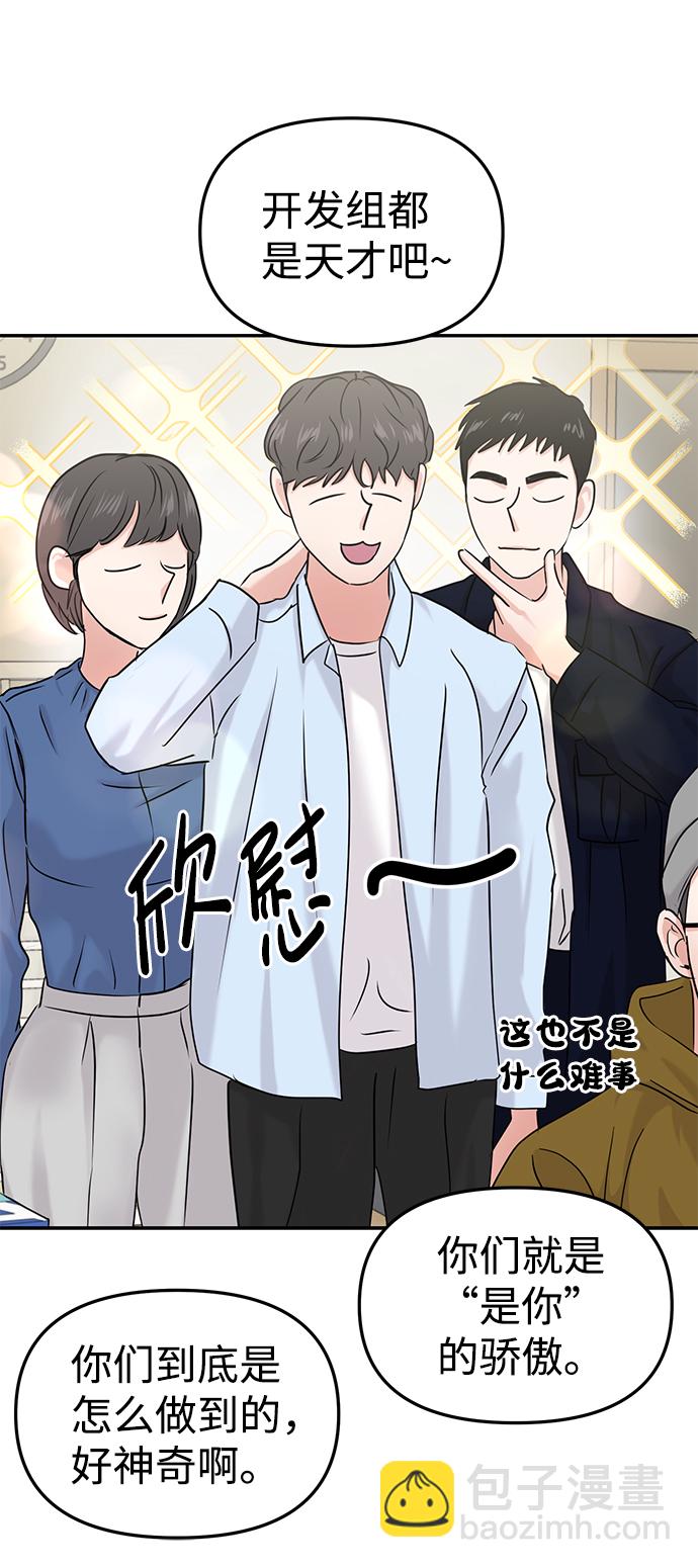 🍱随便的校园恋爱 第27话 第27页