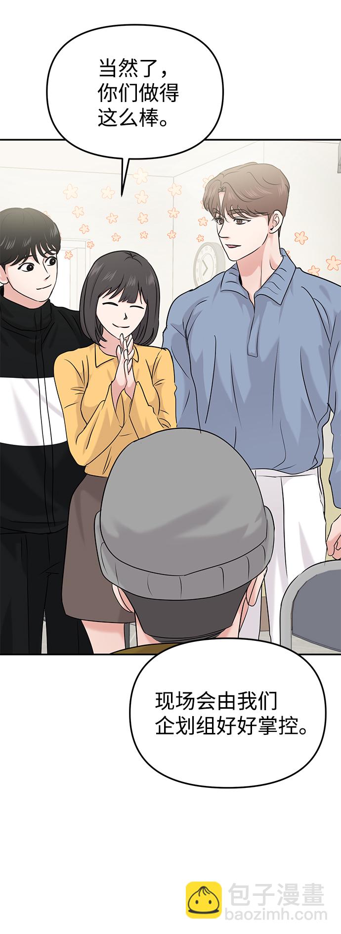 🍱随便的校园恋爱 第27话 第29页