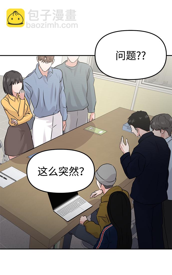 🍱随便的校园恋爱 第27话 第31页