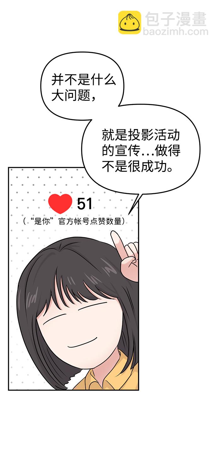 🍱随便的校园恋爱 第27话 第32页