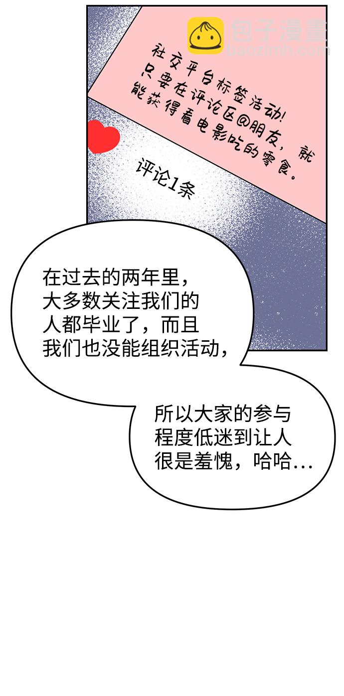🍱随便的校园恋爱 第27话 第33页