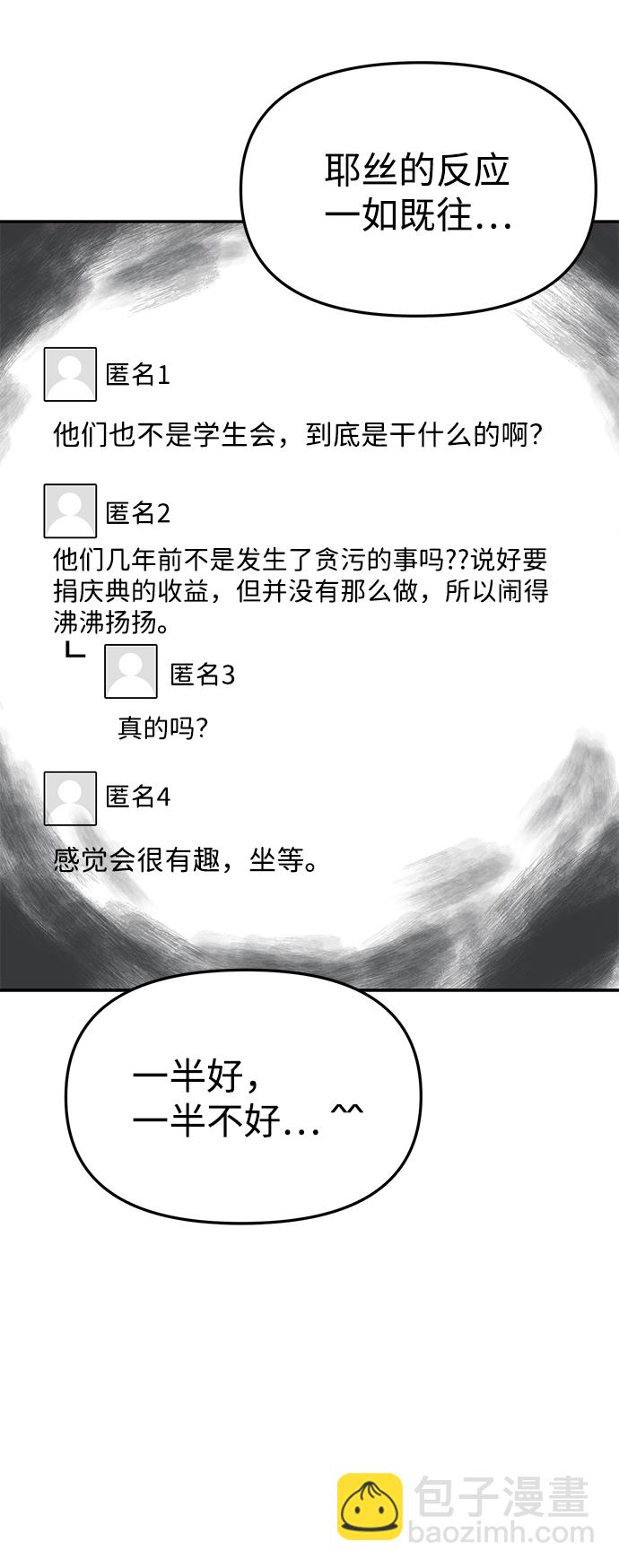 🍱随便的校园恋爱 第27话 第34页
