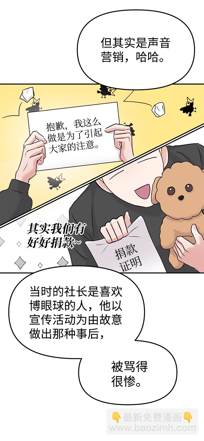 🍱随便的校园恋爱 第27话 第37页