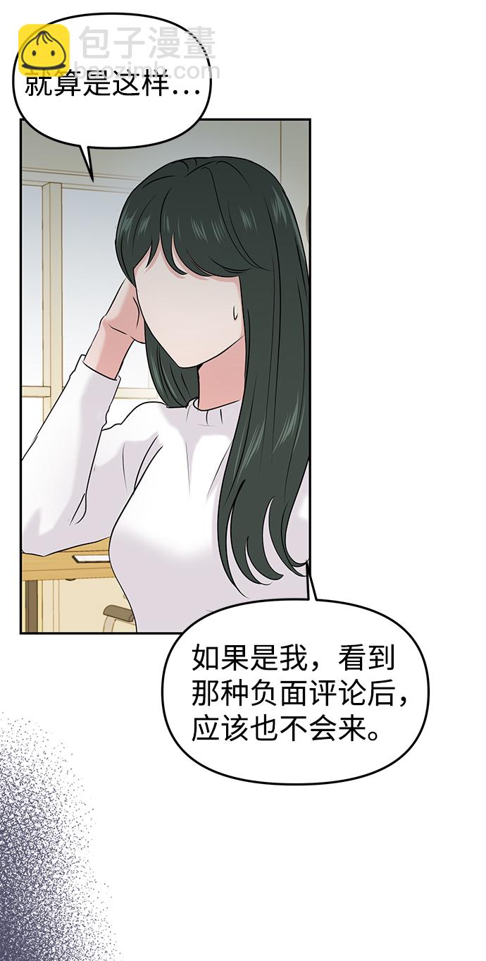 🍱随便的校园恋爱 第27话 第38页