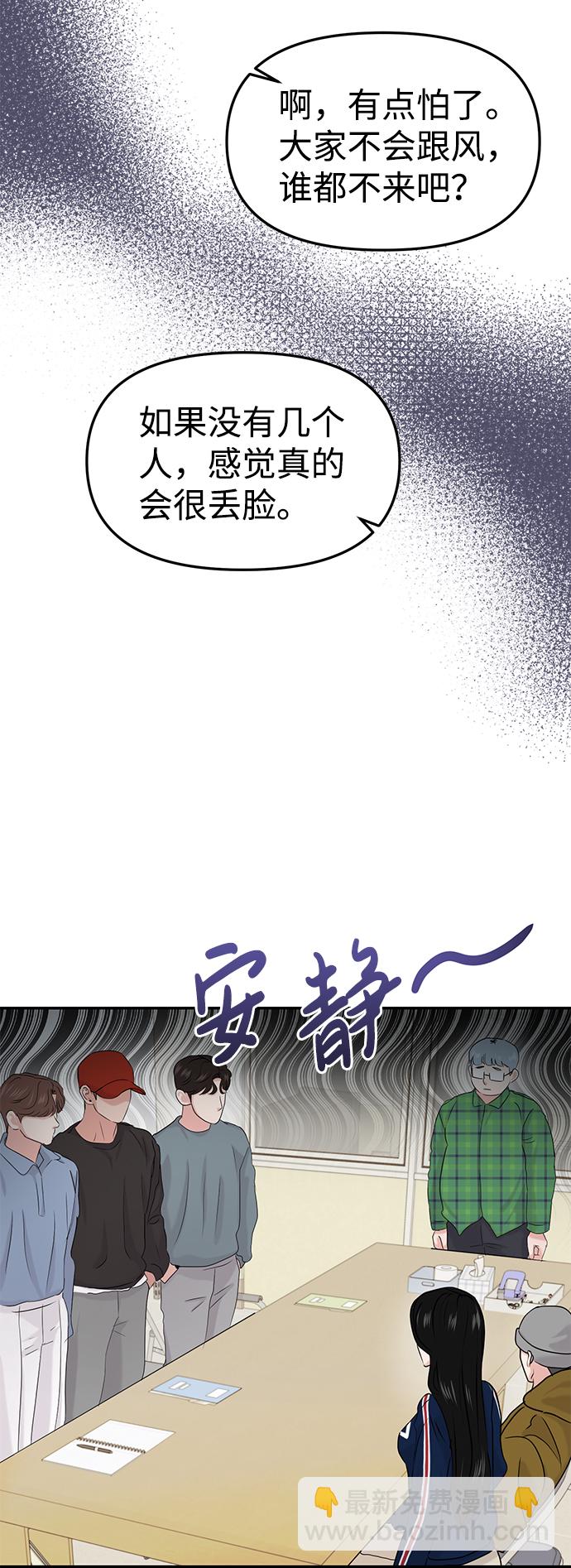 🍱随便的校园恋爱 第27话 第39页