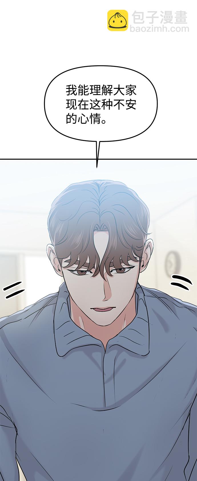 🍱随便的校园恋爱 第27话 第41页
