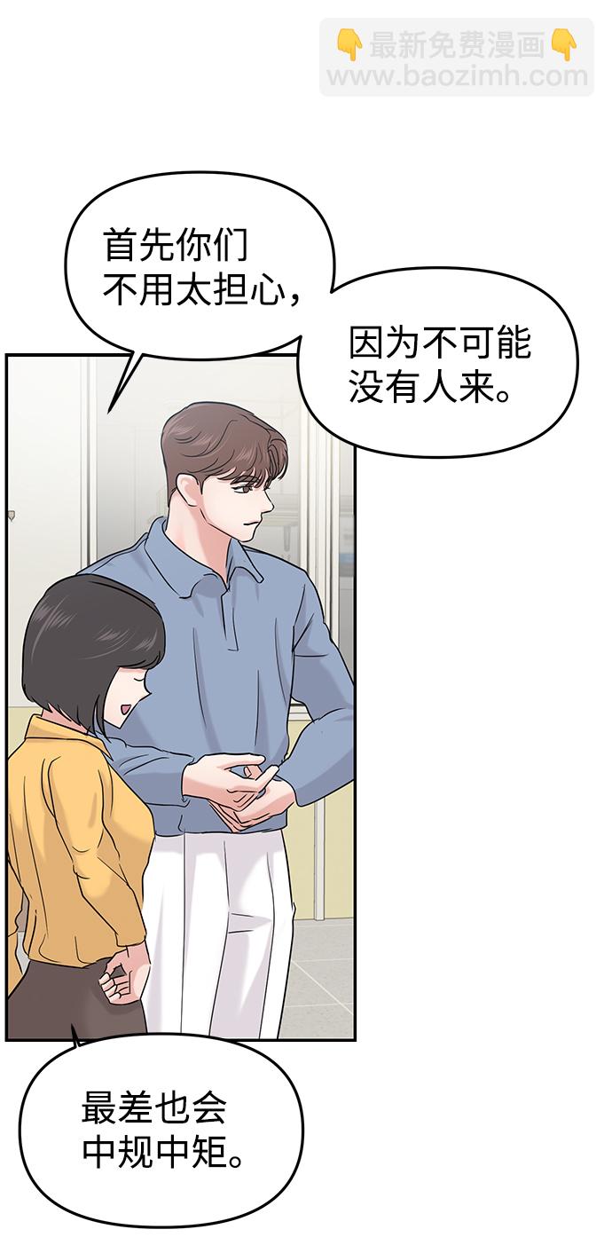 🍱随便的校园恋爱 第27话 第44页