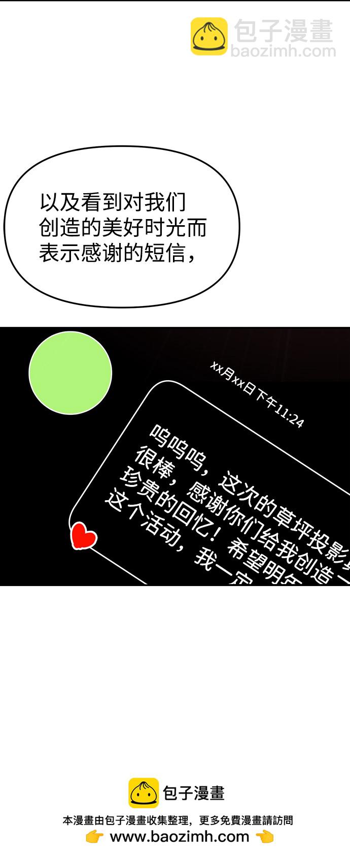 🍱随便的校园恋爱 第27话 第50页