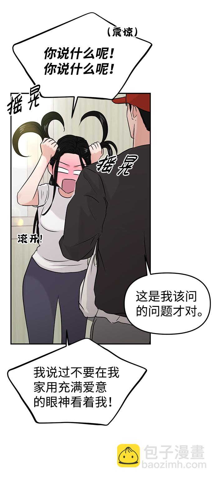 🍱随便的校园恋爱 第27话 第8页