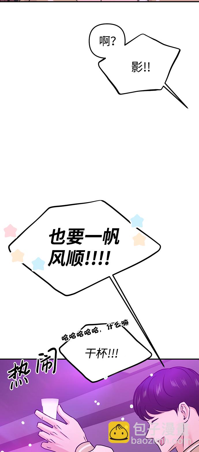 🍱随便的校园恋爱 第29话 第13页