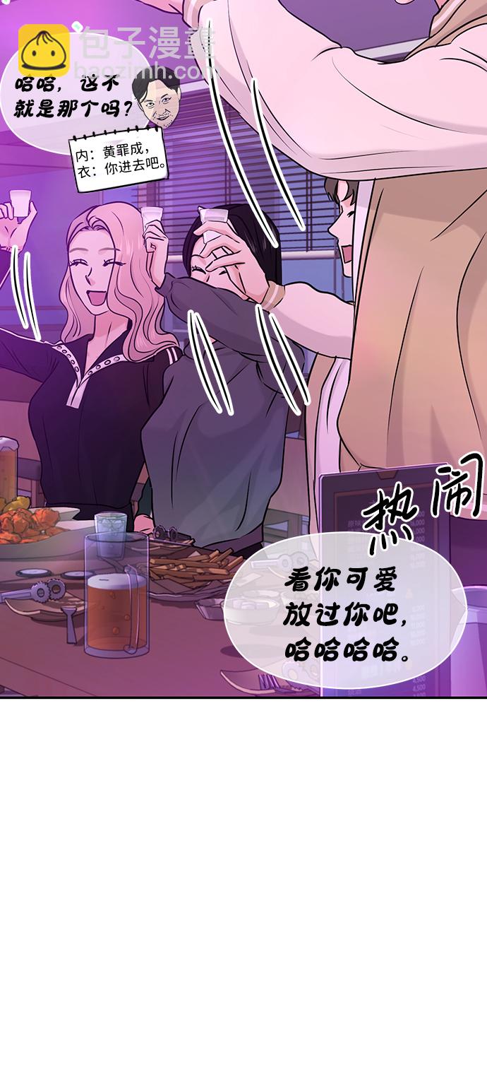 🍱随便的校园恋爱 第29话 第14页