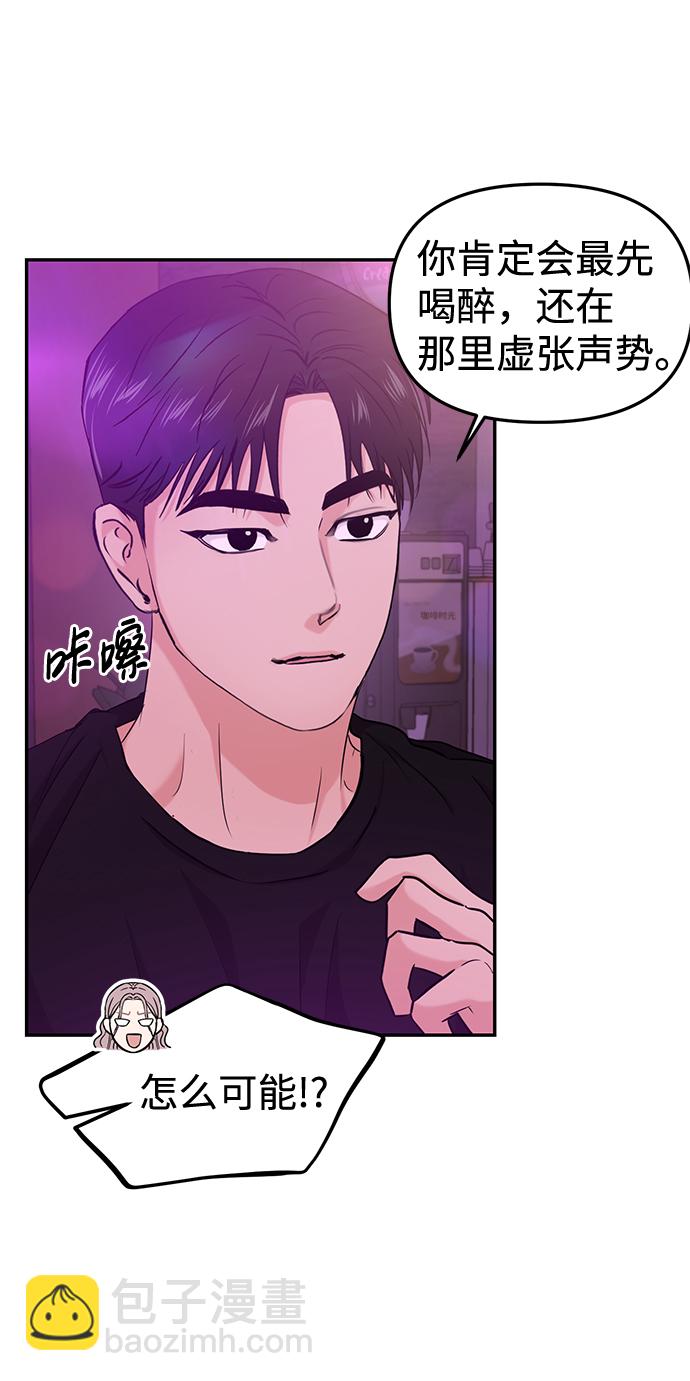 🍱随便的校园恋爱 第29话 第18页