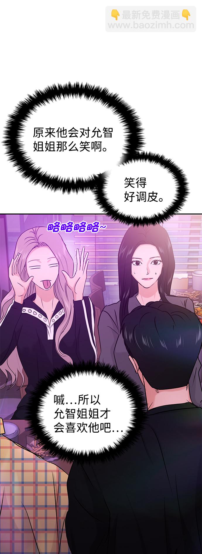 🍱随便的校园恋爱 第29话 第21页