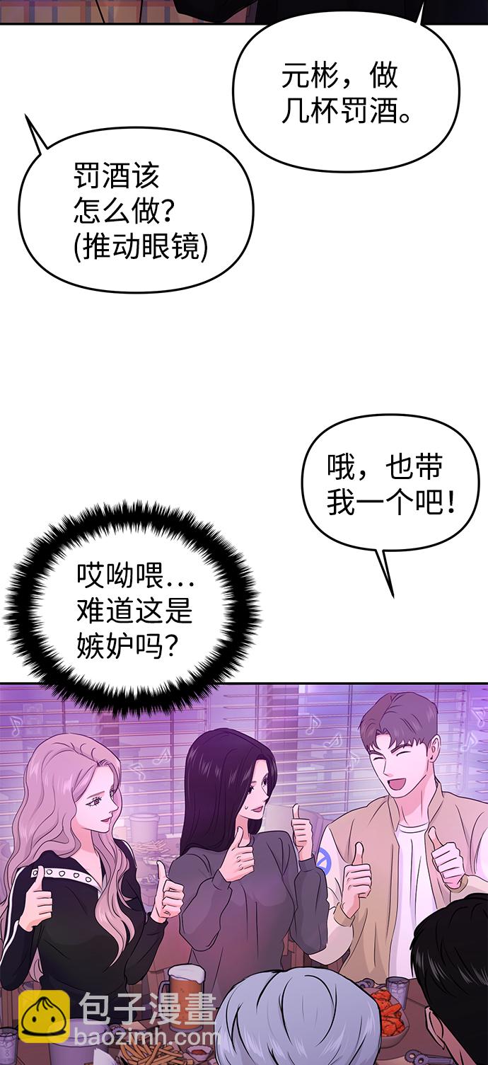 🍱随便的校园恋爱 第29话 第22页