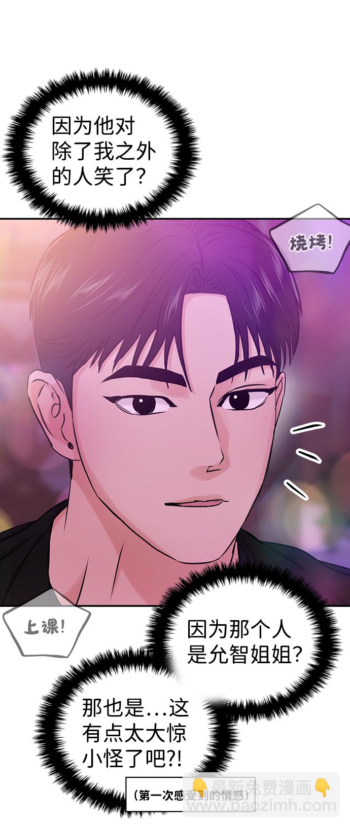 🍱随便的校园恋爱 第29话 第25页