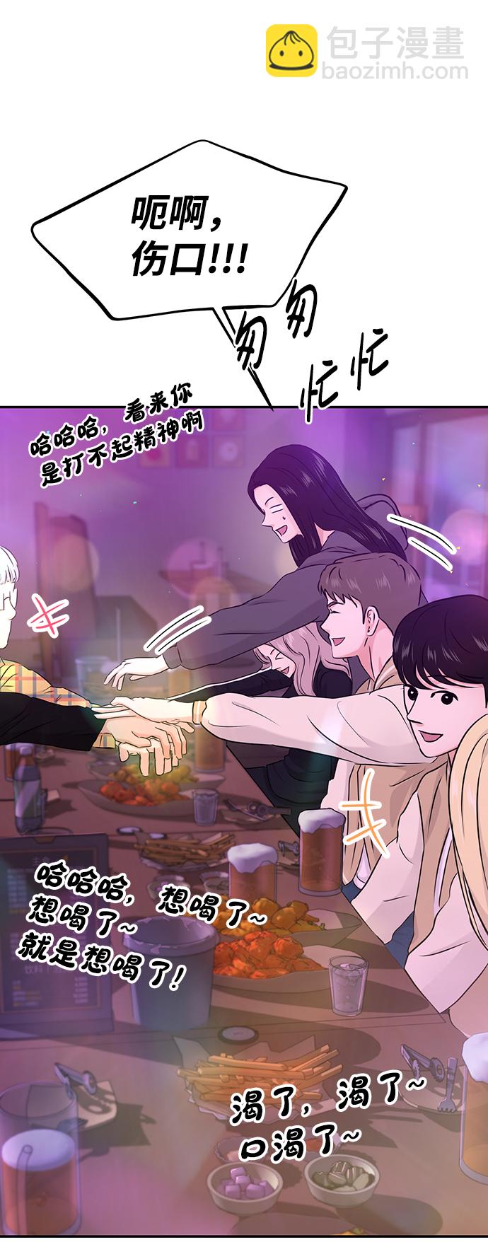 🍱随便的校园恋爱 第29话 第28页
