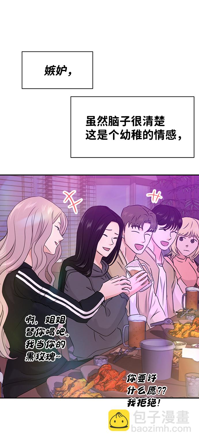 🍱随便的校园恋爱 第29话 第29页