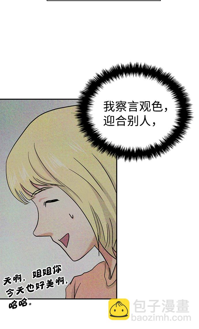 🍱随便的校园恋爱 第29话 第31页