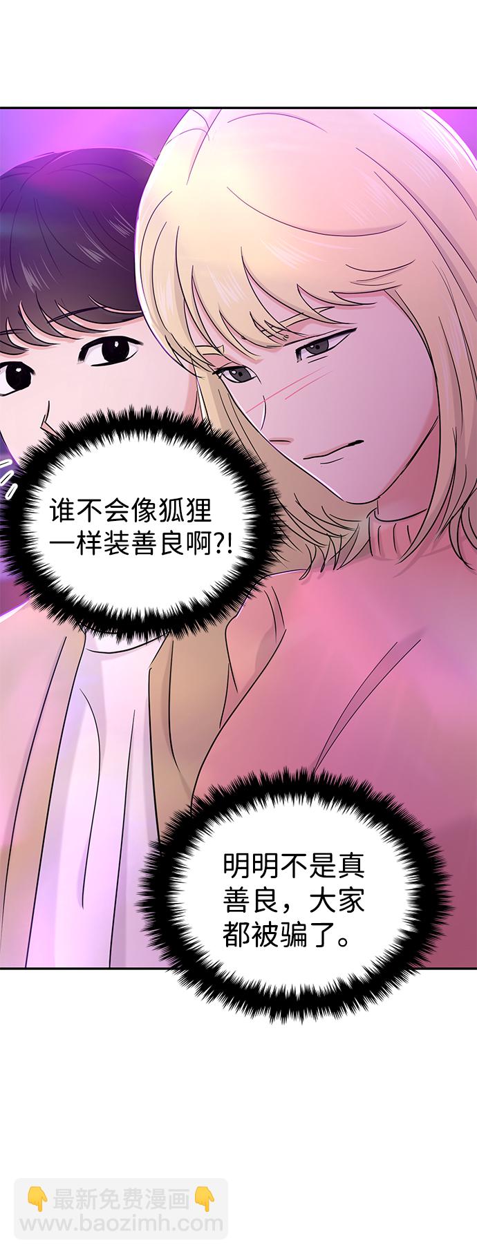 🍱随便的校园恋爱 第29话 第40页