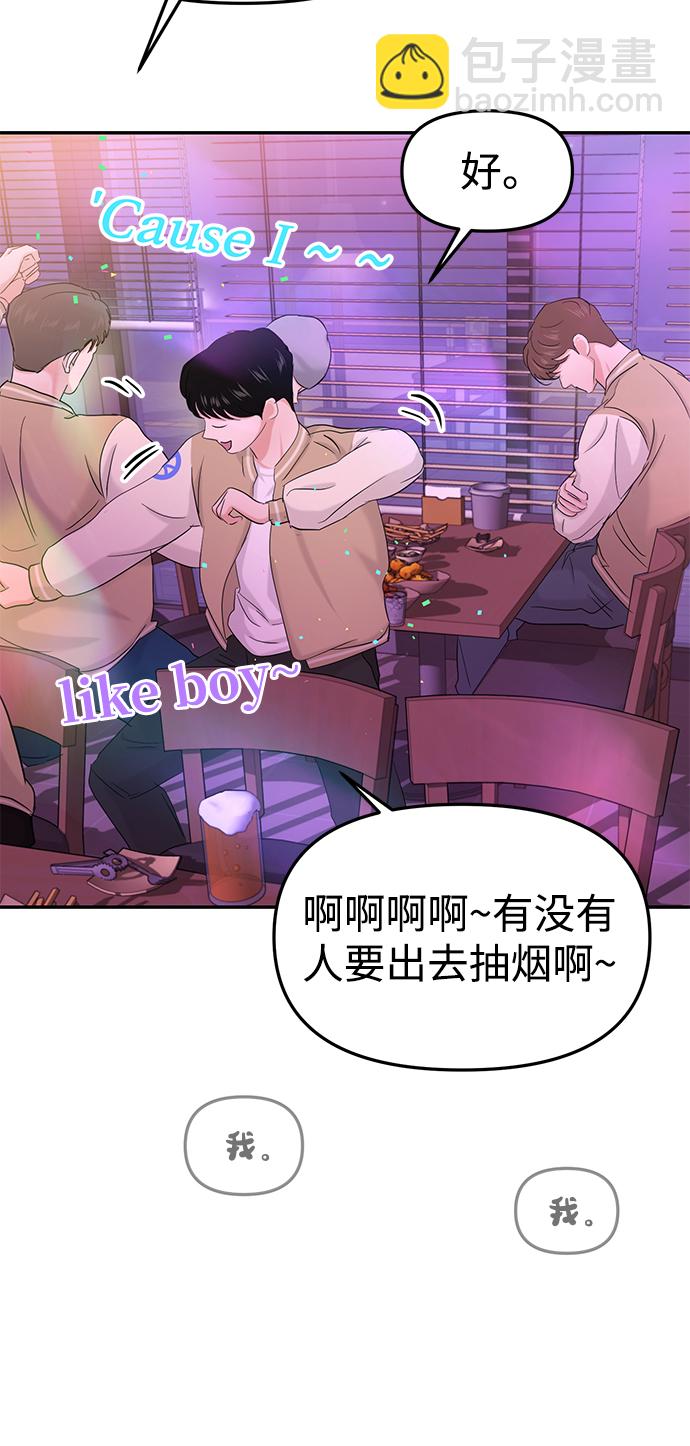 🍱随便的校园恋爱 第29话 第44页